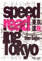 Brian Boigan: Speed Reading&#160;Tokyo