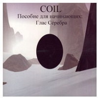 Coil: A Guide For Beginners/A Guide For Finishers (Russian 2CD&#160;set)