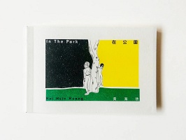 Hai-Hsin Huang: In The Park 在公園