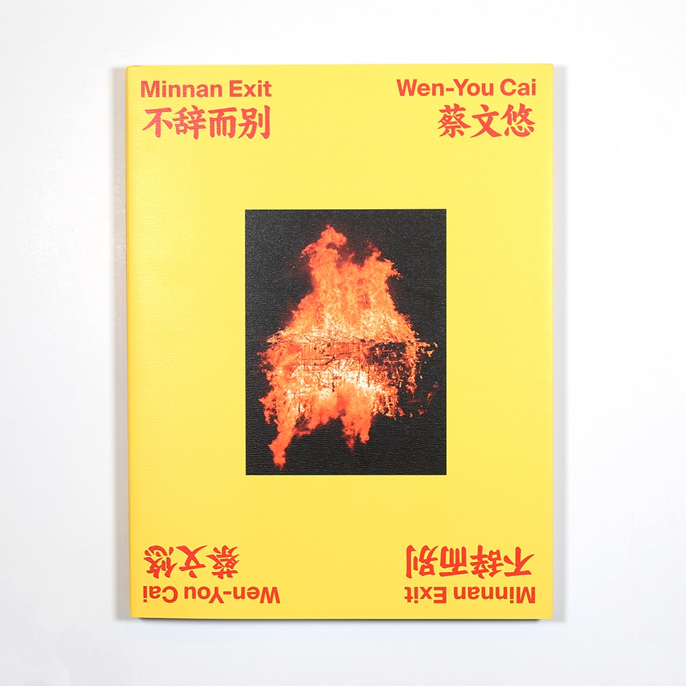 Minnan Exit 不辞而别