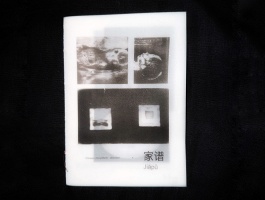Blythe Hunter: Jiāpǔ