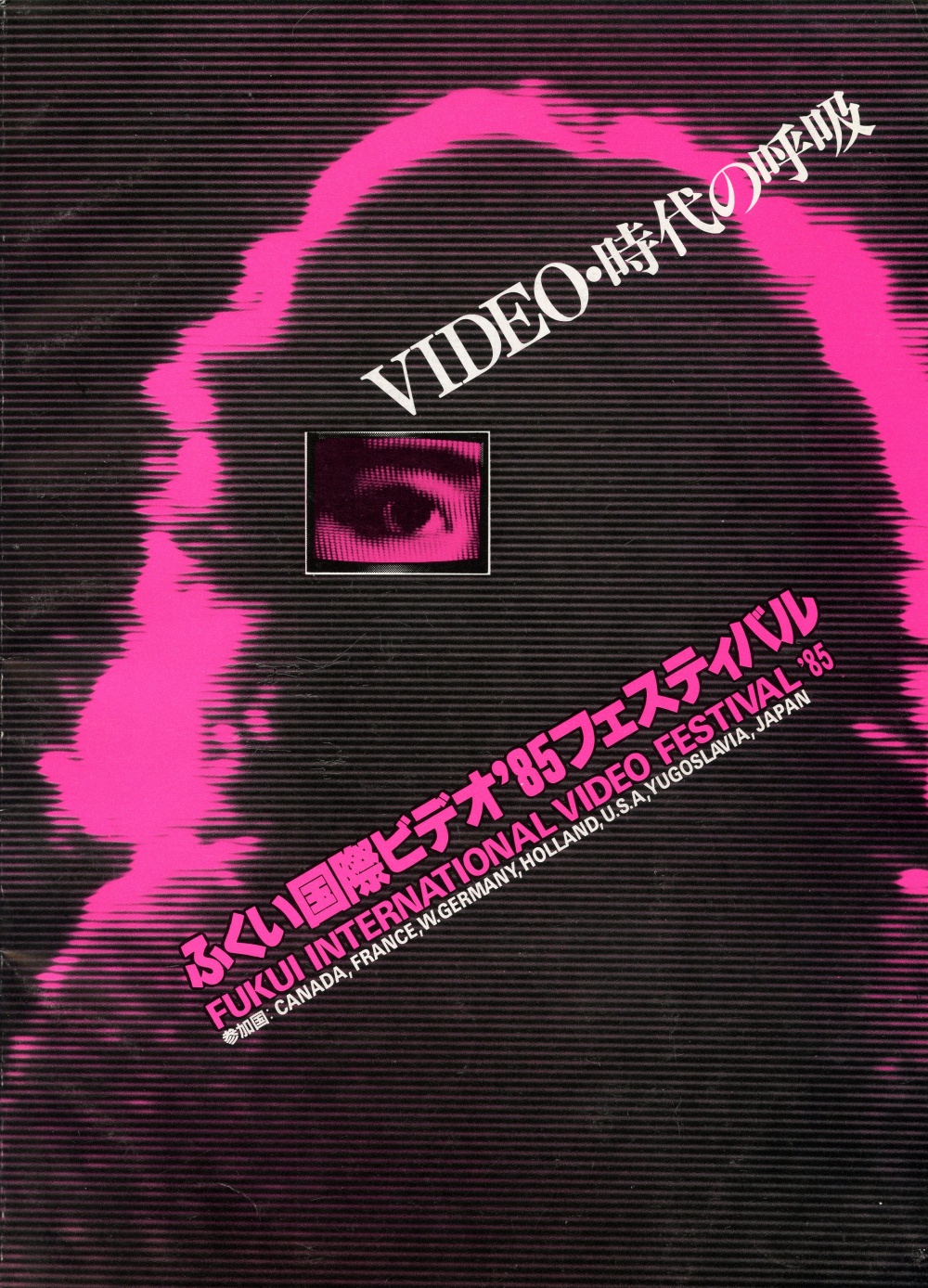 Fukui International Video Festival ’85